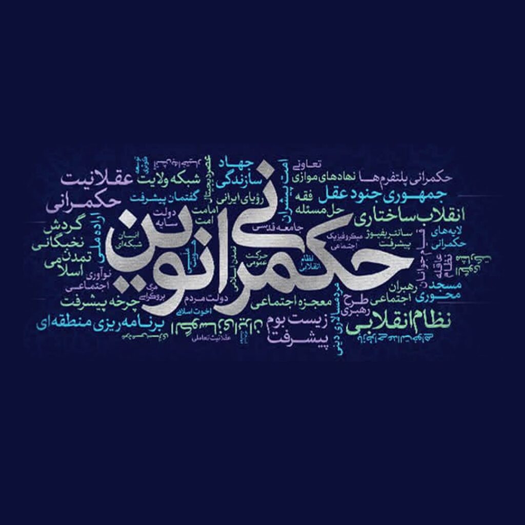 جلد کتاب حکمرانی نوین