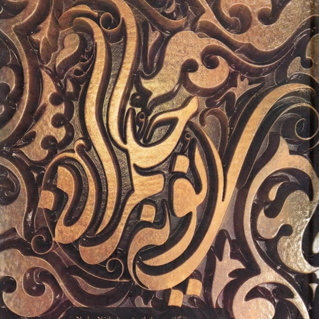 جلد کتاب حکمرانی نوین - جلد دوم