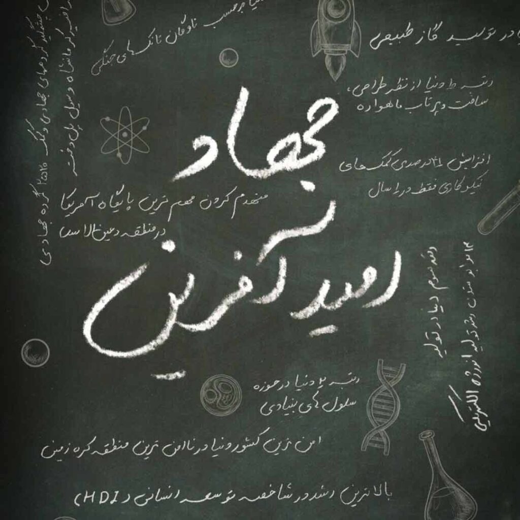 جهاد امید آفرین - گفتمان حرکت عمومی کتاب جهاد امید آفرین