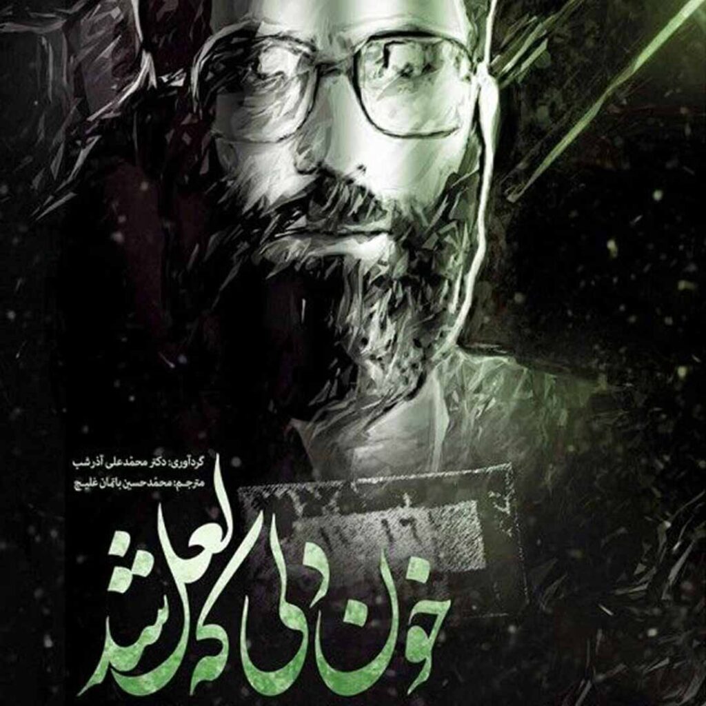 خون دلی که لعل شد - گفتمان حرکت عمومی کتاب خون دلی که لعل شد