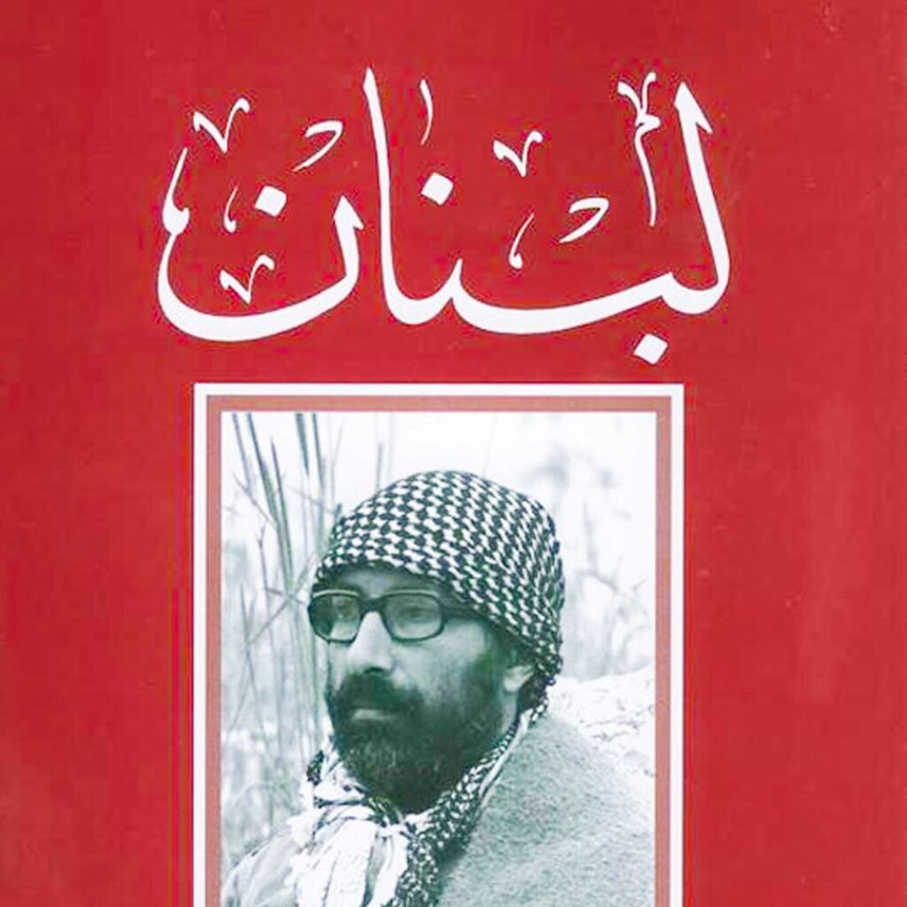 لبنان - گفتمان حرکت عمومی کتاب لبنان
