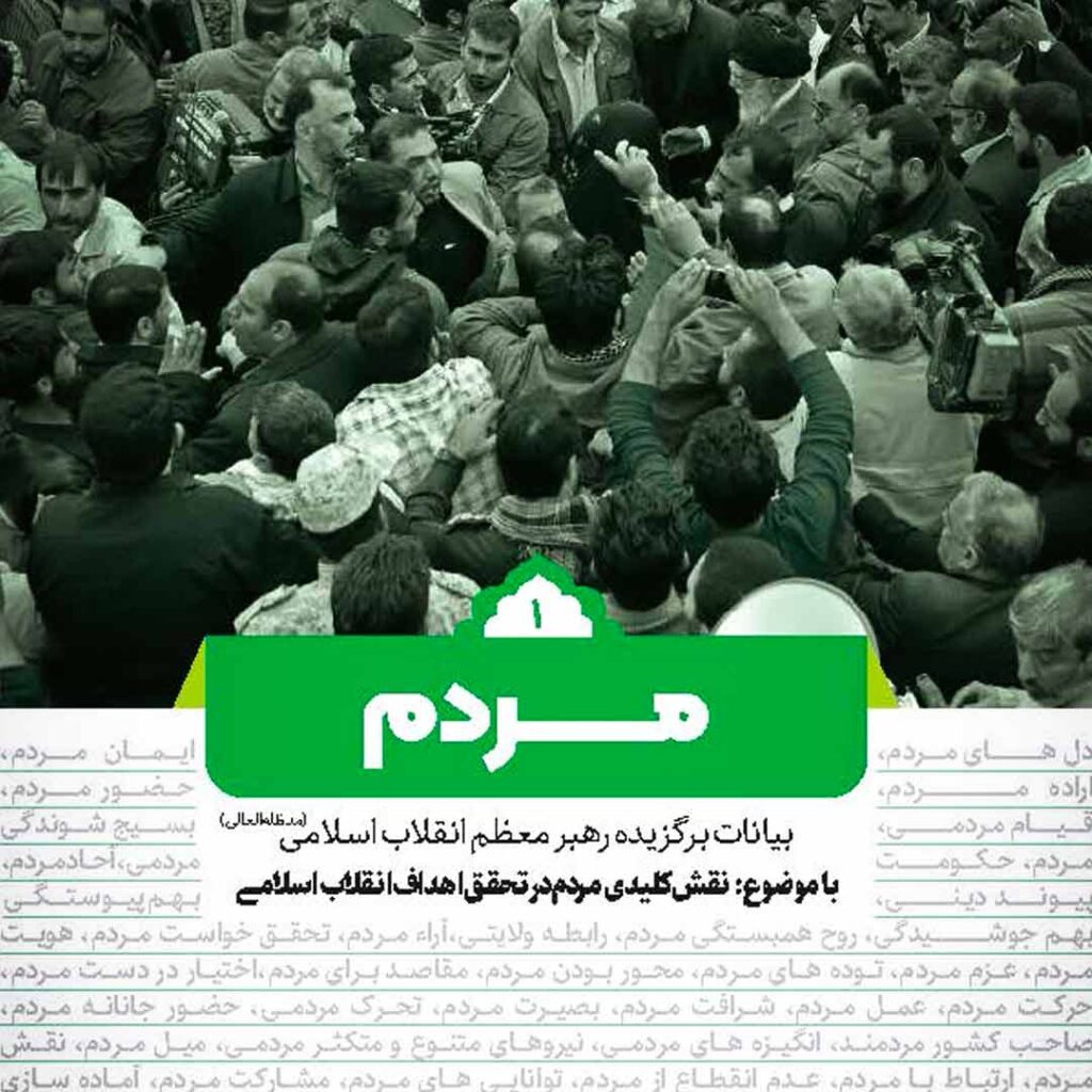 مردم - گفتمان حرکت عمومی کتاب مردم