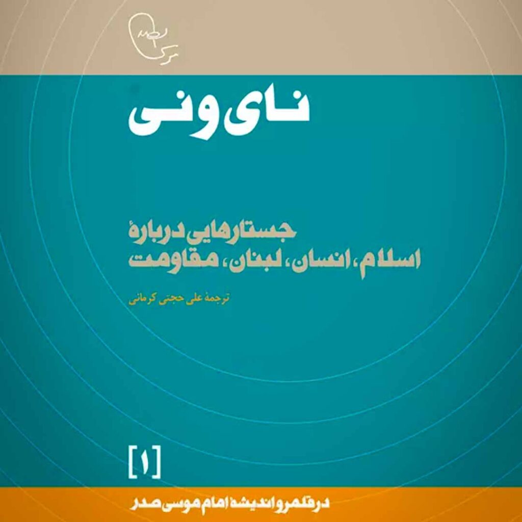 کتاب نای و نی - گفتمان حرکت عمومی کتاب نای و نی
