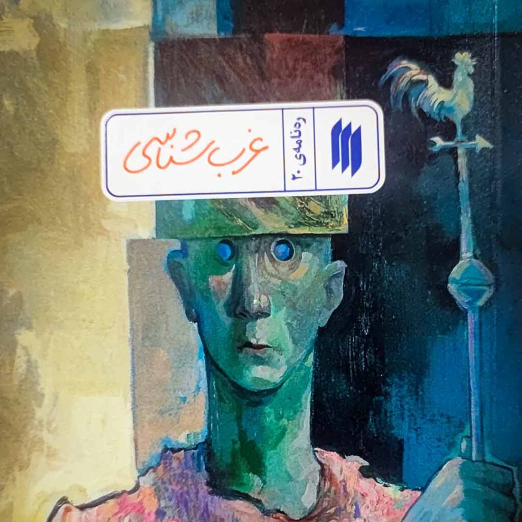 رهنامه غرب شناسی - گفتمان حرکت عمومی کتاب ره نامه غرب شناسی