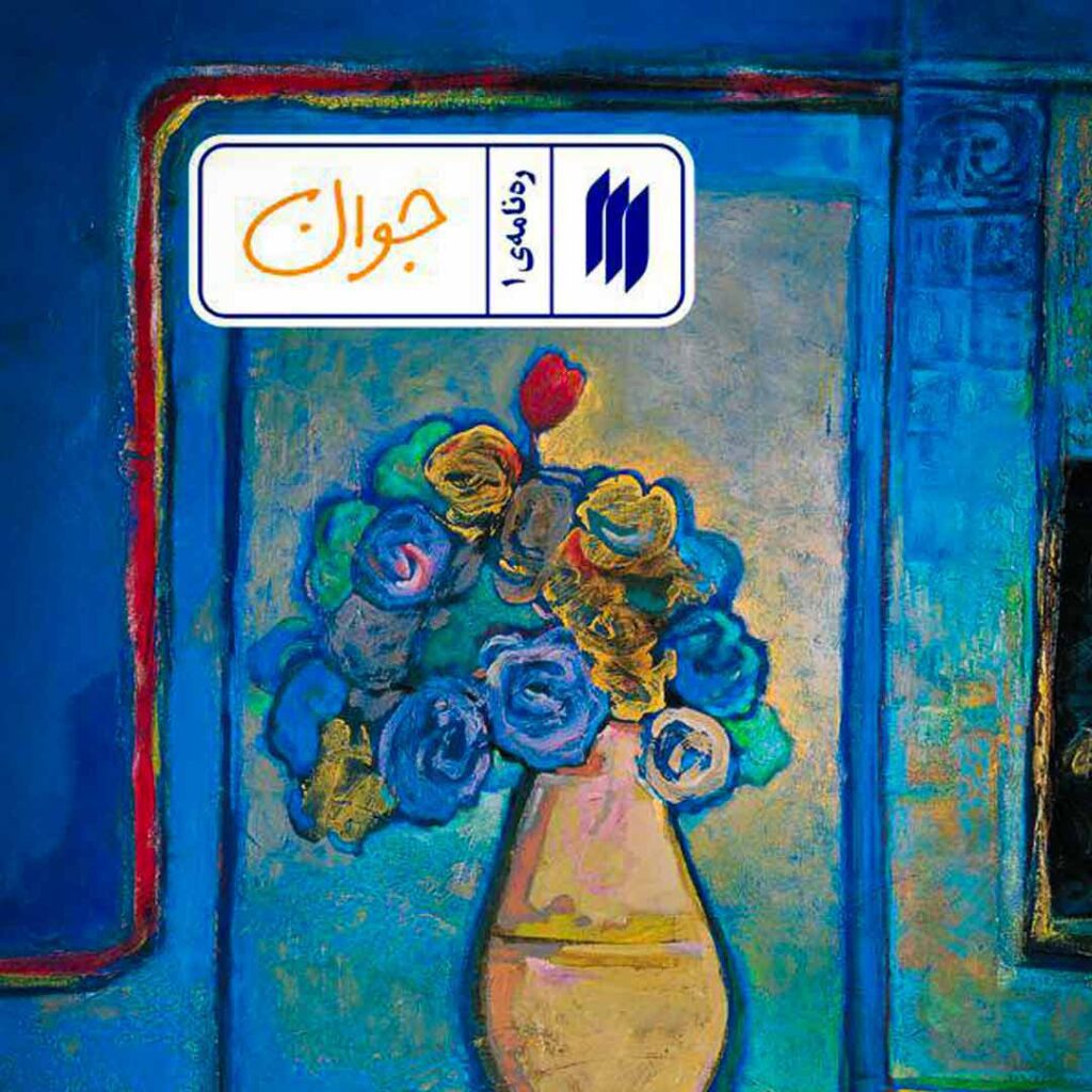 رهنامه جوان - گفتمان حرکت عمومی کتاب ره نامه جوان