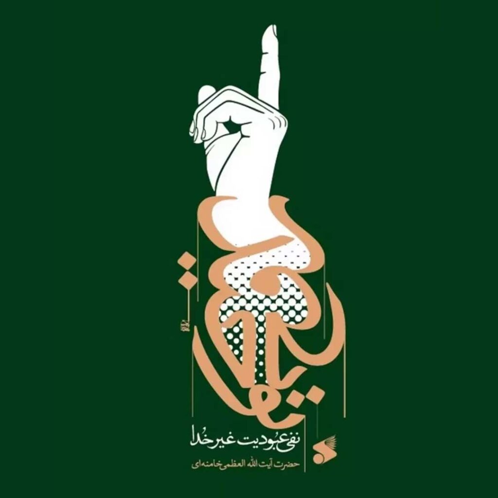 روح توحید - گفتمان حرکت عمومی کتاب روح توحید