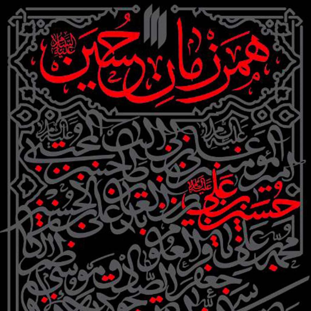 همرزمان حسین علیهالسلام - گفتمان حرکت عمومی کتاب همرزمان حسین