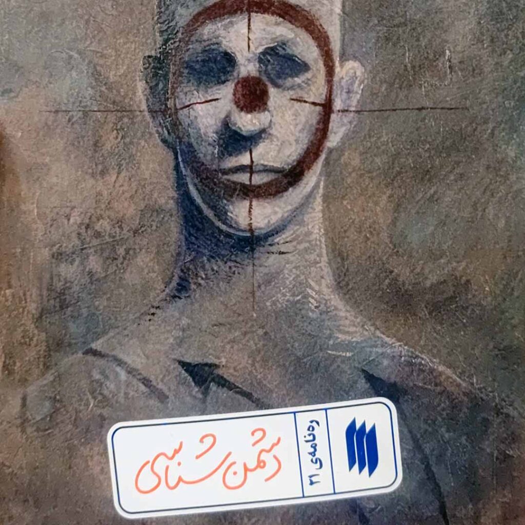 رهنامه دشمن شناسی - گفتمان حرکت عمومی ره نامه دشمن شناسی