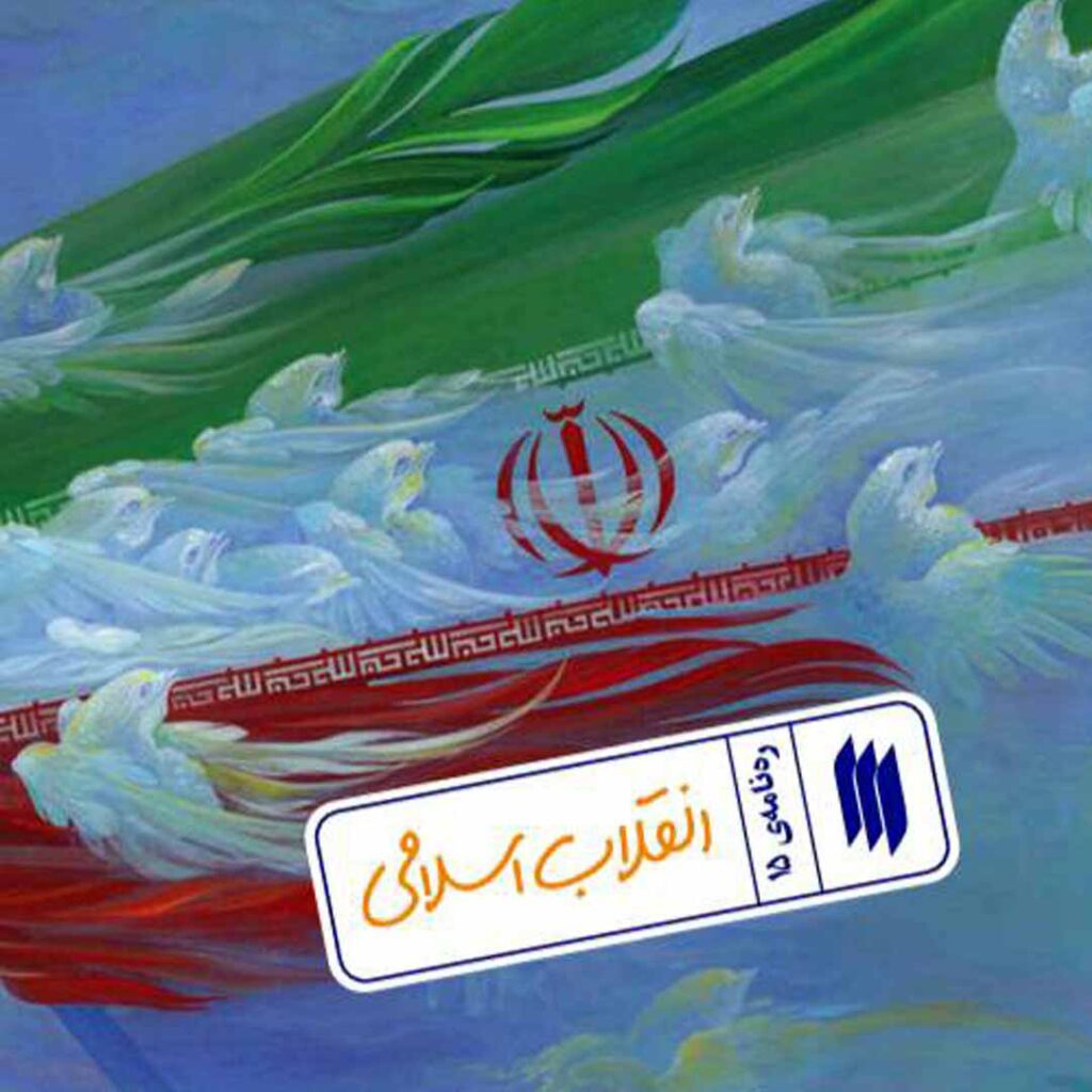 رهنامه انقلاب اسلامی - گفتمان حرکت عمومی کتاب رهنامه انقلاب