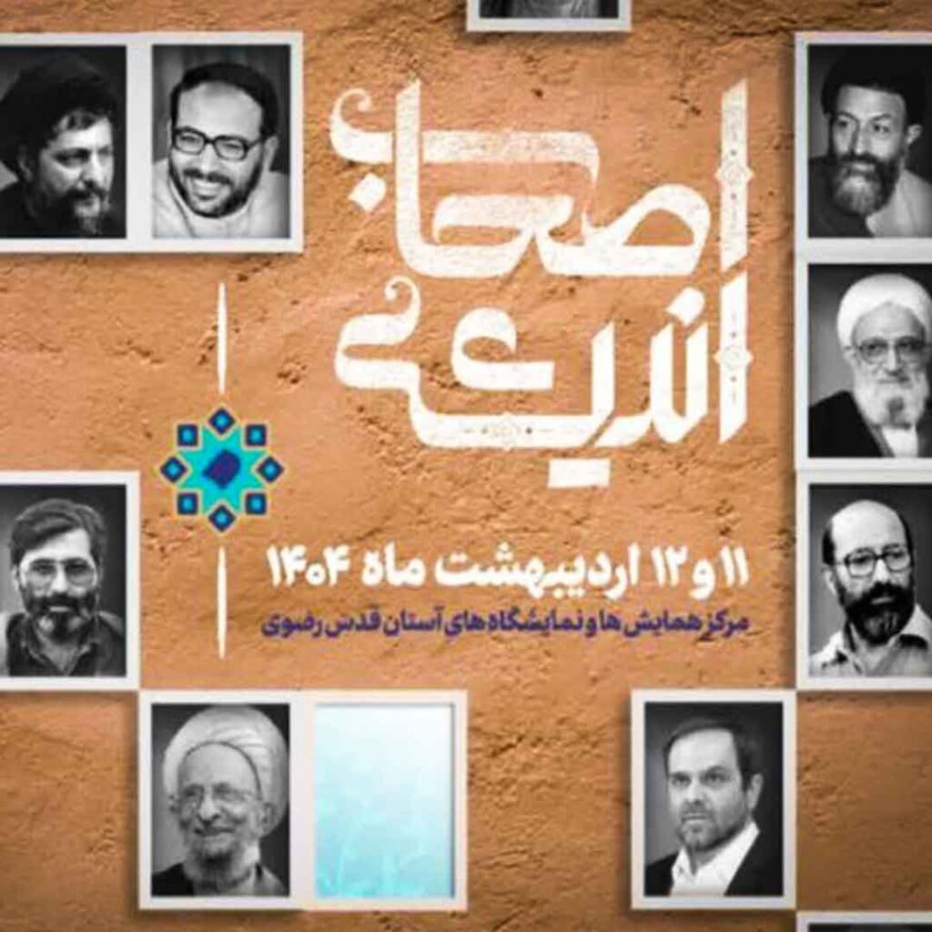 گزارش تصویری رویداد اصحاب اندیشه - گفتمان حرکت عمومی رویداد اصحاب اندیشه