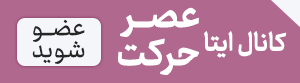 حرکت - گفتمان‌ حرکت عمومی