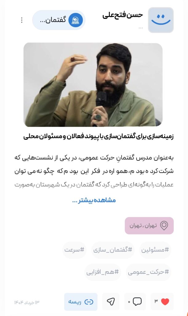 حرکت - گفتمان‌ حرکت عمومی