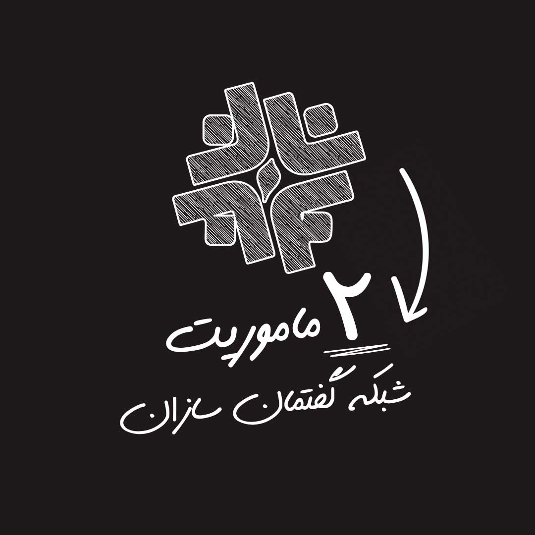 محصولات چند رسانهای گفتمان حرکت عمومی - گفتمان حرکت عمومی ۲ماموریت خطیری که شبکه گفتمانسازان انقلاب اسلامی