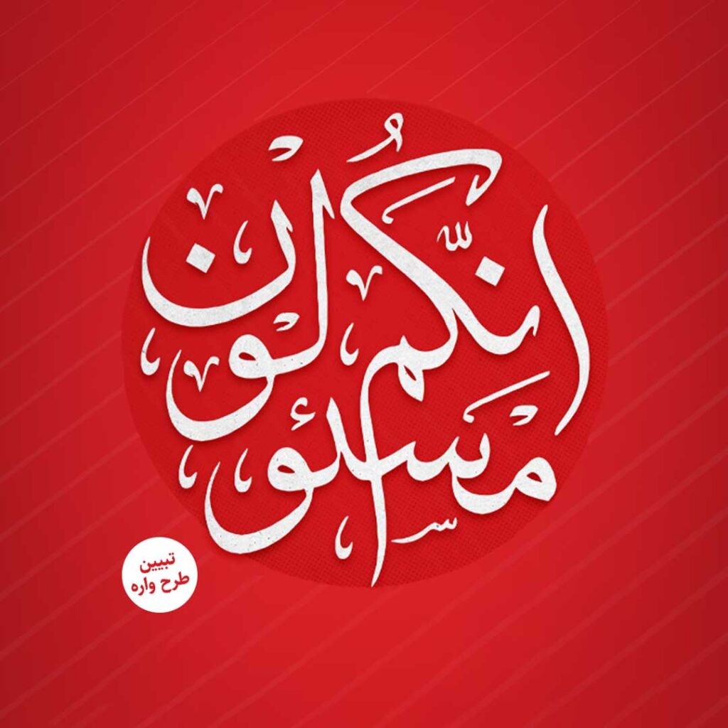 تبیین طرحواره انکم مسئولون