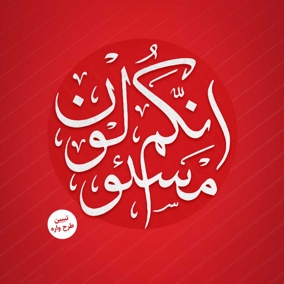 تبیین طرحواره انکم مسئولون