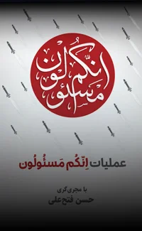 برنامه انکم مسئولون