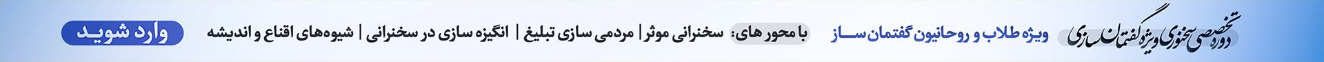 دوره سخنوری