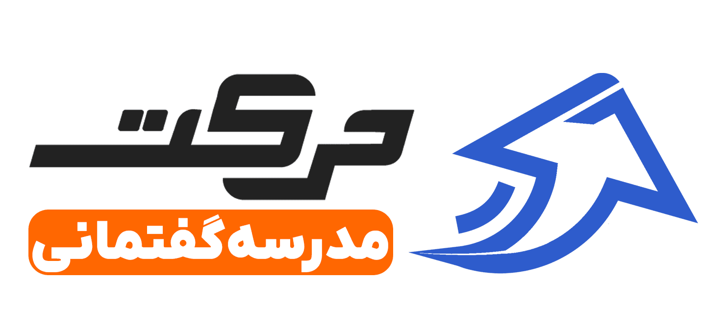 لوگو مدرسه حرکت